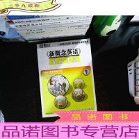 新概念英语 精品课堂 1 [3张光盘 没有教材]