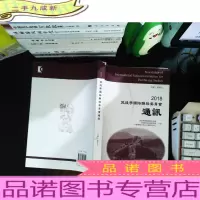 2018敦煌学国际联络委员会通讯