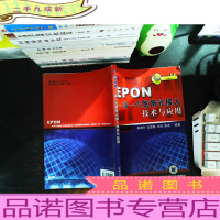 EPON:新一代宽带光接入技术与应用