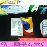 设备故障诊断技术 [作者签赠]
