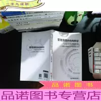 管理潜能的结构特征与显化机理研究:以国有大型制造企业中层管理者为例 [作者签赠]