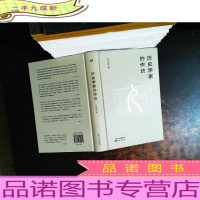 历史学家的作坊