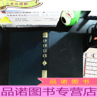 中华百部传世名帖 卷