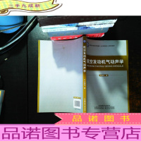 航空发动机气动声学