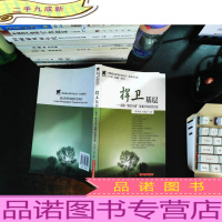 捍卫基层:南海“政经分离”体质下的村居自治(签赠)