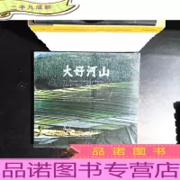 大好河山 : 中国张家口四季风光(国际)摄影大展作品选
