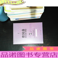 曾国藩的正面与侧面 [未完全拆封]