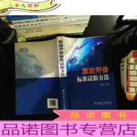 原油评价标准试验方法