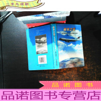 前车之鉴-新中国民航飞行安全回顾与思考