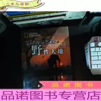 野性大地 （地球最后的伊甸园）