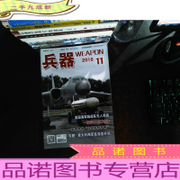 兵器2016 (3.5.6.7.8.9.10.11.期)八本合售