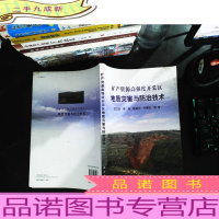 矿产资源度开采区地质灾害与防治技术