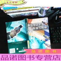 新型电话机原理与维修