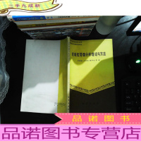 岩坡优势面分析理论与方法 [扉页有章]