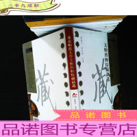 北京师范大学文物博物馆藏品选