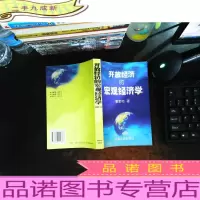 开放经济的宏观经济学【有笔记】