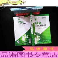 新编实用化工产品丛书--化妆品——配方、工艺及设备