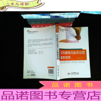 实用腰椎间盘突出症康复指南