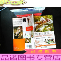 清纯美女这样拍:人像摄影的用光、美姿与构图技巧的新描述[无光盘]