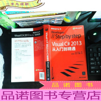 微软技术丛书:Visual C# 2013从入门到精通.