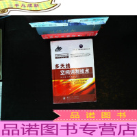 多天线空间调制技术