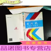 单片机应用技术选编 3
