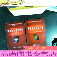 电磁学与电动力学(上下册)