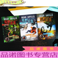 荒野求生(巨蟒丛林中的黄金密码+白狼荒原上的三天三夜+毒蝎沙漠里的钻石罐头)3本合售