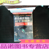 数码单反摄影从入门到精通