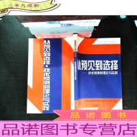 从预见到选择 : 技术预测的理论与实践