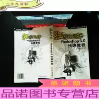 狂飙飞扬: Photoshop6.0快速教程