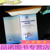 WHO国家药物政策及合理用药理论和实践