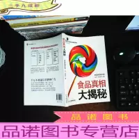 食品真相大揭秘