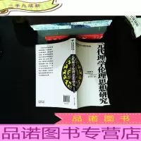 元代理学伦理思想研究 [作者签字]