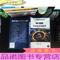 UG NX4铣制造培训教程[无光盘]