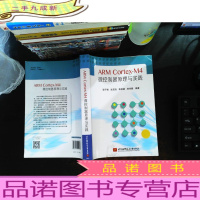 armcort微控制器原理与实践