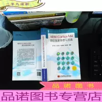 armcort微控制器原理与实践