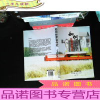 如何经营合作社 [作者签赠]