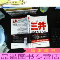 三井帝国在行动:揭开日本财团的中国布局[作者签名]