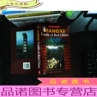 江西:红色中国的摇篮:英文本