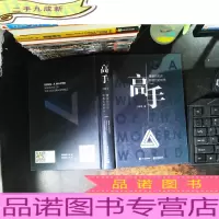 高手:精英的见识和我们的时代