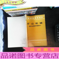 矿山机械(提升运输机械部分)