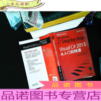 微软技术丛书:Visual C# 2013从入门到精通