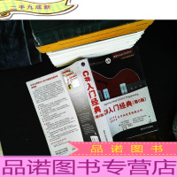 C#入门经典(第6版)