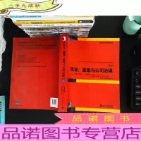 金融学精选教材译丛:接管重组与公司治理 第4版