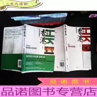 等待香港：永远的香港人、香港制造【2本合售】