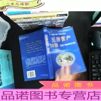 无形资产36忌:无形资产失败案例分析与研究 [作者签名]