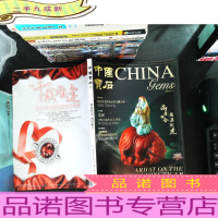 中国宝石 罗汉伏虎 两壁相合 .2017.8总第115期