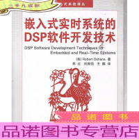 嵌入式实时系统的DSP软件开发技术(附光盘)
