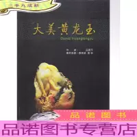 大美黄龙玉